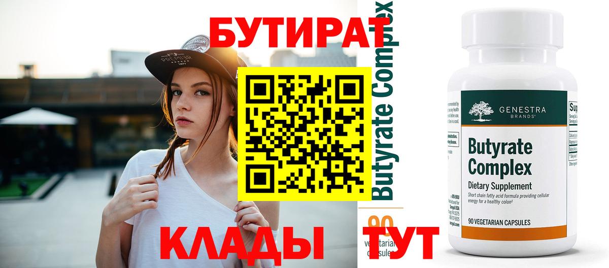 БУТИРАТ  Бутират жидкий экстази  Вход с VPN  Воркута 
