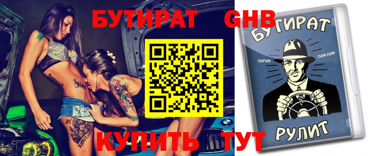 Бутират вода Воркута