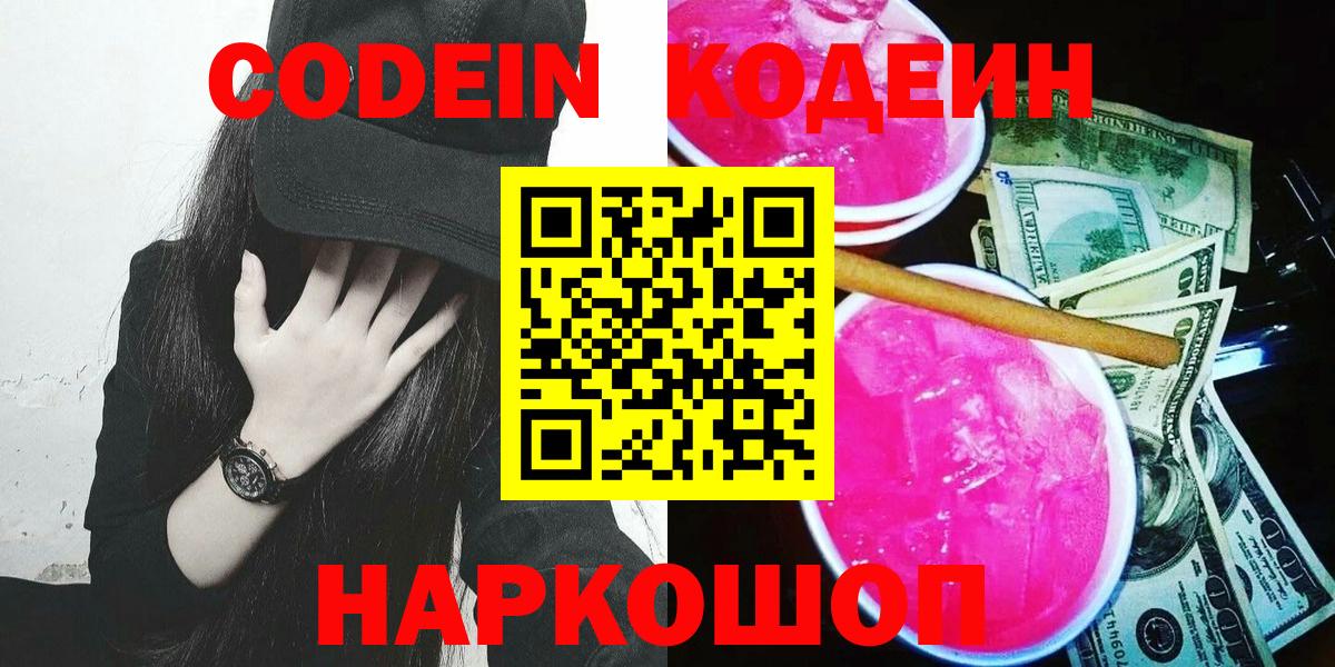 Кодеин напиток Lean (лин) Воркута