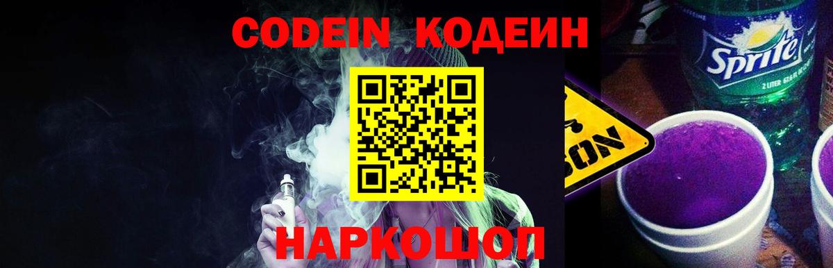 Воркута  Codein напиток Lean (лин)  Вход с VPN 