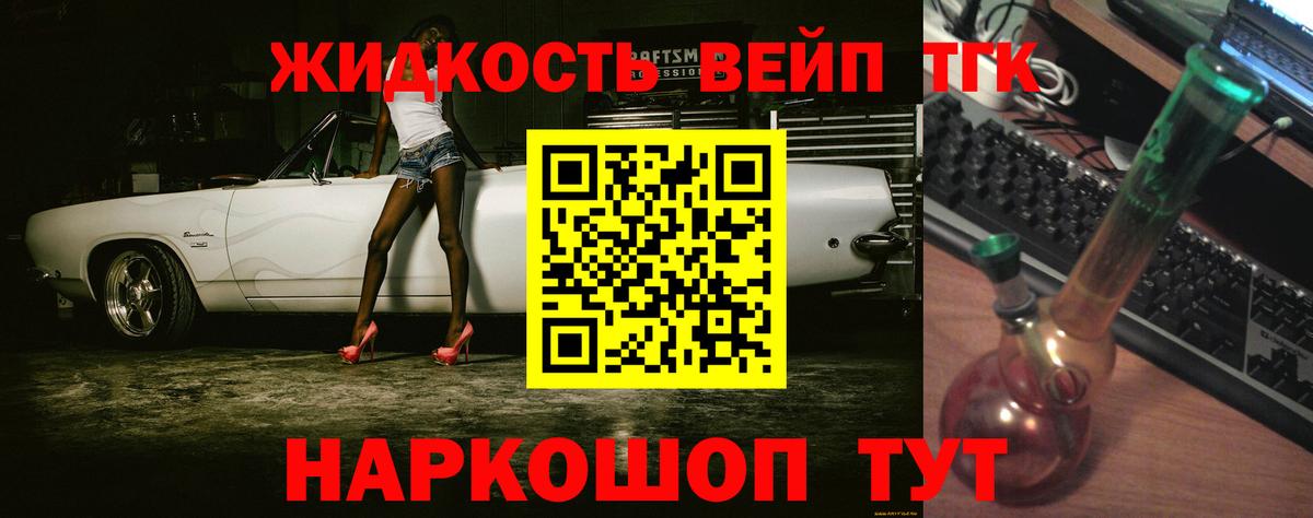 ТГК жижа Воркута
